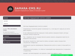 Платные медицинские услуги в Самаре Медицинские справки в Самарской области