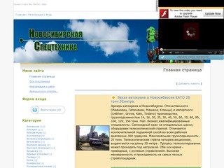 Новосибирская Спецтехника