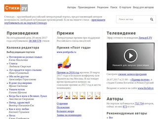 Стихи.ру – крупнейший российский литературный портал, предоставляющий авторам возможность свободной публикации произведений.