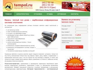 Теплый пол фирмы NanoThermal. Установка теплого пола в Казани.