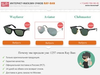 Магазин очков Ray-Ban в Москве