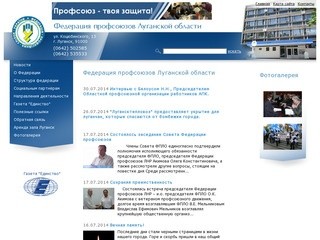 Федерация профсоюзов Луганской области