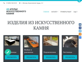 Изделия из искусственного камня от производителя | Ателье искусственного камня