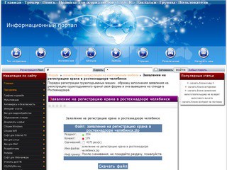 Заявление на регистрацию крана в ростехнадзоре челябинск &mdash