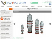 Купить гидравлические клапаны и оборудование в Санкт-Петербурге - Гидроклапан.рф