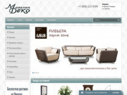 Интернет-магазин предметов интерьера и декора для дома/ magazin-deko.ru
