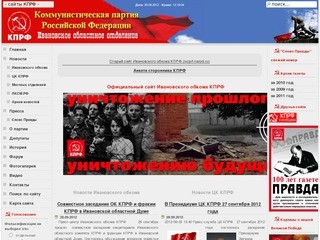 Официальный сайт Ивановского обкома КПРФ