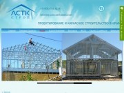 Каркасное Строительство Домов и Коттеджей в Крыму ЛСТК Строй
