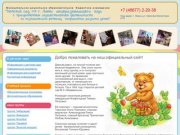 Официальный сайт · Детский сад №9 г. Ливны · МДОБУ «Детский сад №9 г