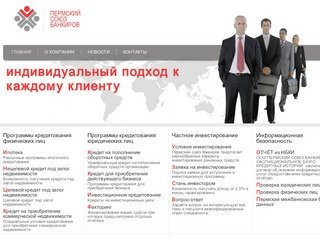 Пермский союз банкиров