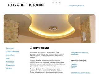 Ремонт и отделка помещений: натяжные потолки в Казани