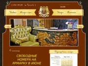 ОТЕЛЬ (HOTEL) - X.O. +7 (3843) 200-700 пр. Ермакова, 7 г. Новокузнецк