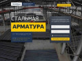 Продажа арматуры в Москве и области