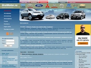 Автопортал Uralmotor.ru - online авторынок - продажа автомобилей