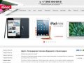 IQmac.ru - Купить iPhone 4s в Краснодаре, Купить iPad 3 4G new в Краснодаре