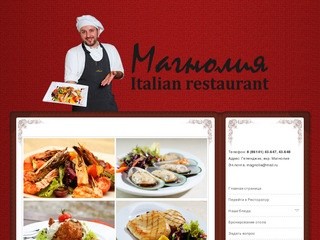 Итальянский ресторан Магнолия в Геленджике