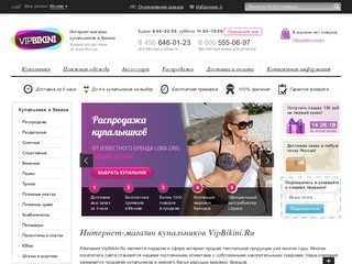 Купальники 2012 от Vipbikini - интернет-магазин купальников и бикини мировых брендов