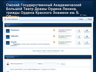 Омский Государственный Академический Большой Театр Драмы Ордена Ленина