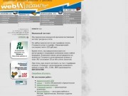 Создание сайтов в Архангельске / WebАртиль