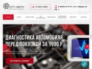 City Auto - Дисконт-сервис постгарантийного обслуживания автомобилей. Архангельск