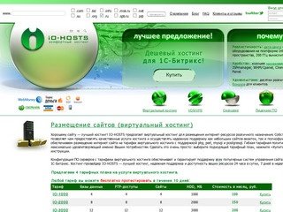 IO-HOSTS: Качественный хостинг-провайдер, надежный лучший хостинг vps