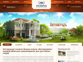 Новый коттеджный поселок бизнес класса Китежградъ - Ярославское шоссе