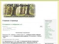 Официальный сайт СНТ "Дубрава" Ступинского района Московской области