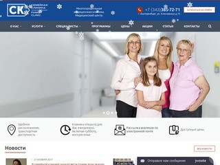 Семейная клиника | Многопрофильный медицинский центр в Екатеринбурге
