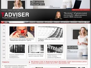 TAdviser - портал выбора технологий и поставщиков.