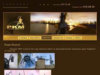 Монтаж/Демонтаж кранов: портальных, мостовых, козловых кранов