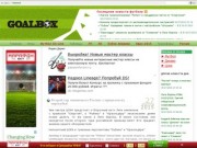 GoalBox.Ru