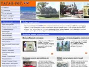 TAGAN-ROG.INFO Информационно – развлекательный портал Таганрога
