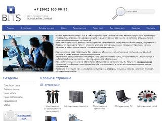 Абонентское обслуживание компьютеров организаций в Москве 