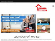 Интернет магазин строительных материалов во Владивостоке