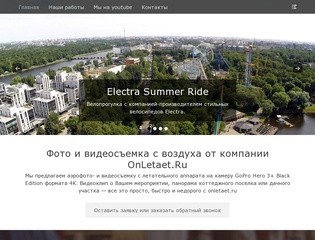 ONLETAET.RU | Аэрофото- и видеосъемка в Санкт-Петербурге. +7 (911) 223-82-38