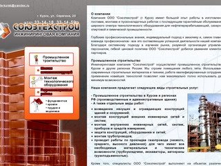 Промышленное строительство в Курске - Монтаж металлоконструкций в Курске - ООО 