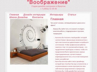 Дизайн интерьера в Иркутске