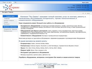 Монтаж, ремонт и техническое обслуживание холодильного, торгово