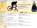 Ставропольский велофорум