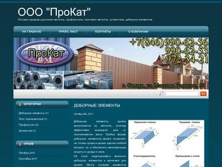ООО ПроКат - производство и продажа профнастила