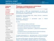 Помощь в заполнении налоговых деклараций 3-НДФЛ в Мурманске, возврат налогов при покупке жилья