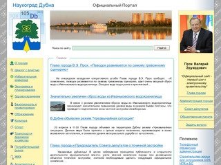 Официальный портал Администрации города Дубны Московской области