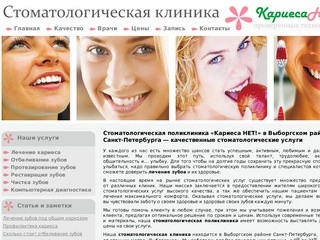 Стоматологическая поликлиника в Выборгском районе Санкт-Петербурга