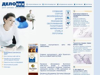 Создание сайтов Новосибирск. Изготовление сайта. Реклама: разработка логотипа и фирменного стиля