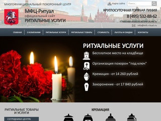 Ритуальные услуги в Москве и Московской области. Организация похорон и кремации 