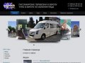 Пассажирские перевозки в Европу из Калининграда