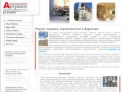 Ремонт, отделка, строительство в Воронеже - Строительно-производственная компания &amp;quot