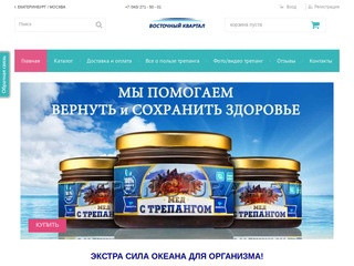 Трепанг на меду (морской огурец) вытяжка из трепанга