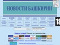 Журнал "Белоречье" - новости Башкирии