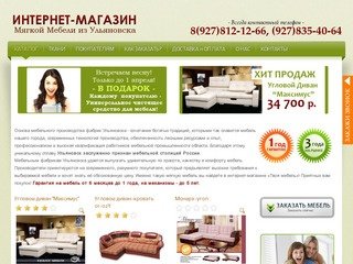 Твоя мебель - диваны, кресла в интернет-магазине мягкой мебели Ульяновск